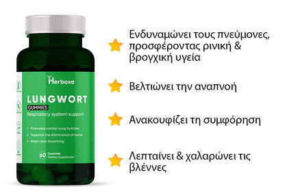 Herboxa Lungwort Gummies | Συμπλήρωμα υποστήριξης των πνευμόνων 60 ζελεδάκια