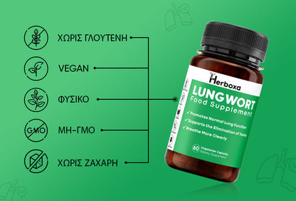 Herboxa Lungwort | Φυτικό συμπλήρωμα διατροφής υποστήριξης των πνευμόνων