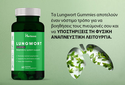 Herboxa Lungwort Gummies | Συμπλήρωμα υποστήριξης των πνευμόνων 60 ζελεδάκια