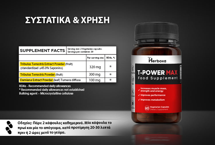 Herboxa T-Power MAX – Συμπλήρωμα για την Σεξουαλική Υγεία (Tribulus Terrestris)