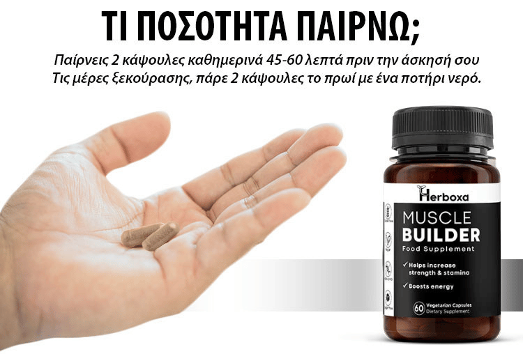 Herboxa Muscle Gain Supplement | Συμπλήρωμα μυϊκής ανάπτυξης