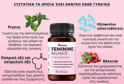 Herboxa Feminine Balance | Συμπλήρωμα Διατροφής για τη Γυναικεία Υγεία