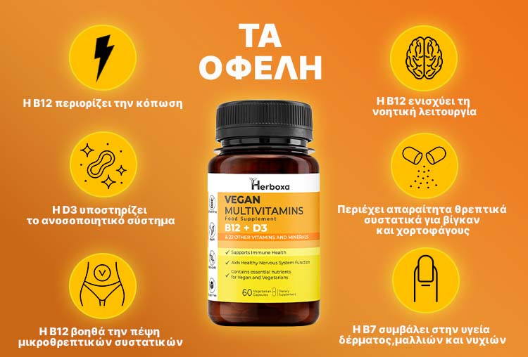 Herboxa Vegan Multivitamins | Συμπλήρωμα πολυβιταμινούχο