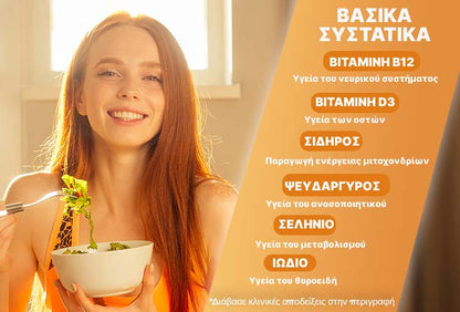 Herboxa Vegan Multivitamins | Συμπλήρωμα πολυβιταμινούχο