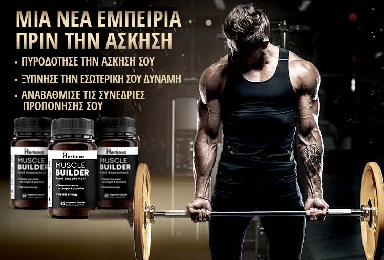 Herboxa Muscle Gain Supplement | Συμπλήρωμα μυϊκής ανάπτυξης