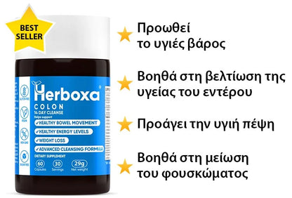 Herboxa COLON 14-Day Cleanse| Συμπλήρωμα Διατροφής Υποστήριξης Εντέρου