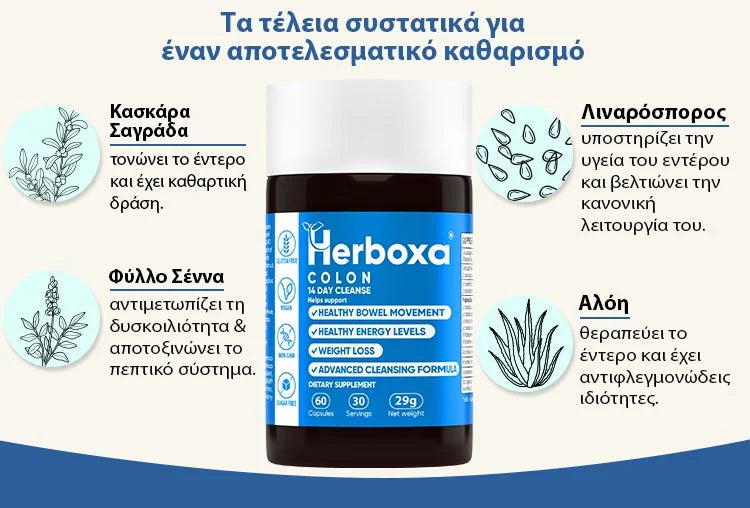 Herboxa COLON 14-Day Cleanse| Συμπλήρωμα Διατροφής Υποστήριξης Εντέρου