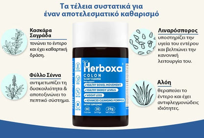 Herboxa COLON 14-Day Cleanse| Συμπλήρωμα Διατροφής Υποστήριξης Εντέρου