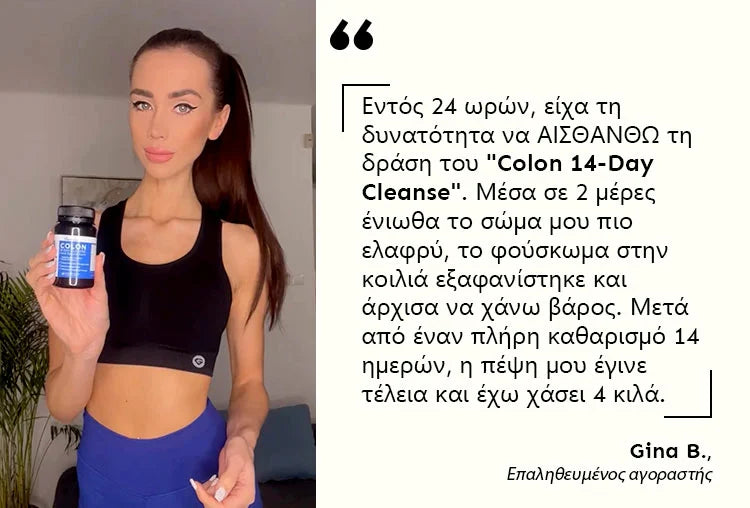 Herboxa COLON 14-Day Cleanse| Συμπλήρωμα Διατροφής Υποστήριξης Εντέρου