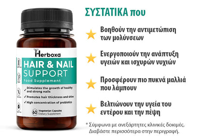 Herboxa Hair & Nail Support | Συμπλήρωμα διατροφής για Μαλλιά & Νύχια