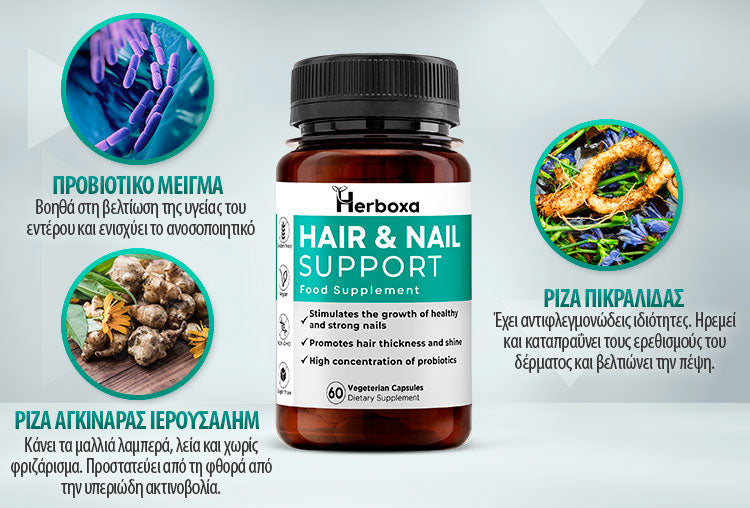 Herboxa Hair & Nail Support | Συμπλήρωμα διατροφής για Μαλλιά & Νύχια