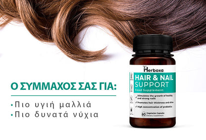 Herboxa Hair & Nail Support | Συμπλήρωμα διατροφής για Μαλλιά & Νύχια