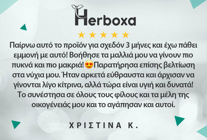 Herboxa Hair & Nail Support | Συμπλήρωμα διατροφής για Μαλλιά & Νύχια