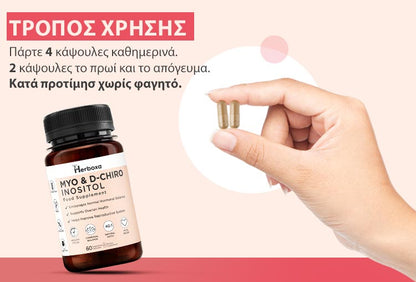 Herboxa Myo & D-chiro Inositol | Συμπλήρωμα Διατροφής για Ορμονική Ισορροπία 60 ταμπλέτες