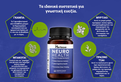 Herboxa Neuro Health | Συμπλήρωμα για την μνήμη & συγκέντρωση